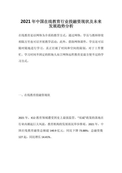 教育行业未来趋势_在线教育如何突围