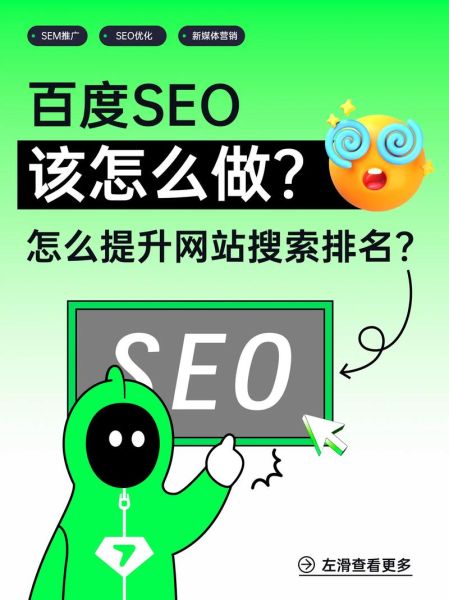 如何提升网站流量_百度SEO优化怎么做