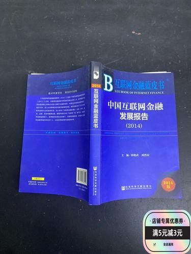 中国互联网金融报告2014解读_互联网金融风险有哪些