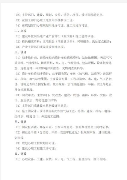 加气站行业准入条件_加气站审批流程