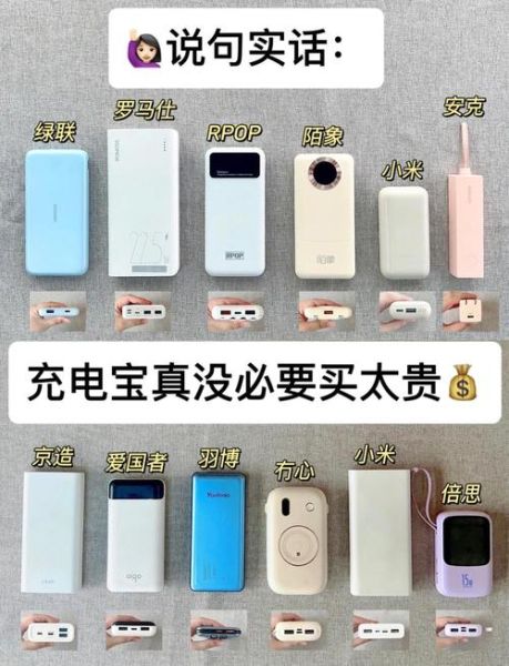 移动电源哪个牌子好_如何挑选移动电源