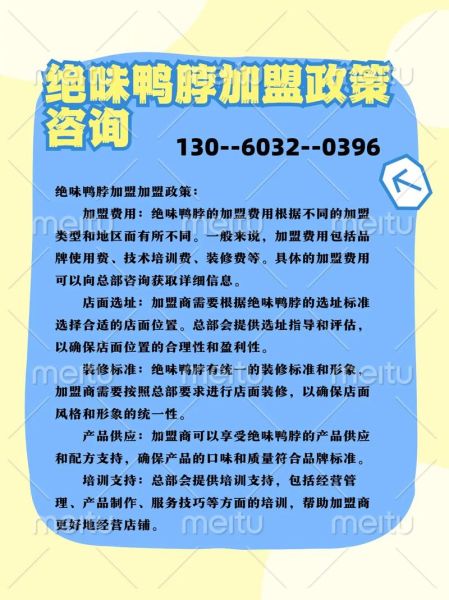 鸭脖加盟哪个品牌好_鸭脖利润有多大