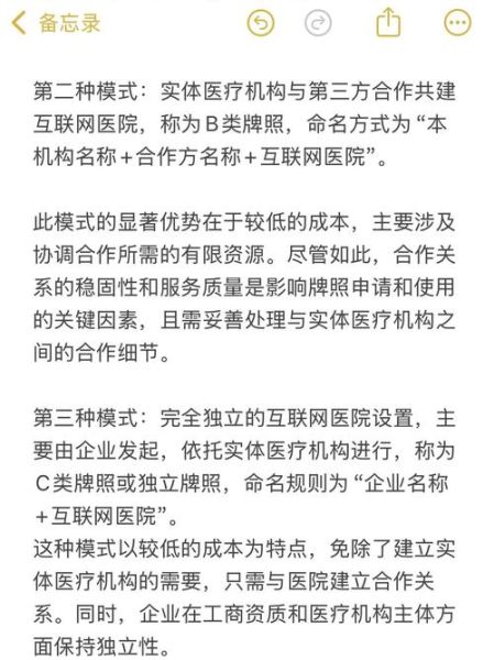 互联网医院怎么开_互联网医疗牌照申请流程