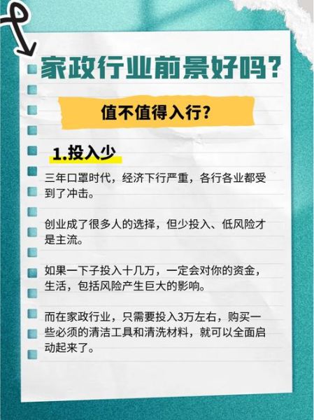 家政服务前景怎么样_家政公司如何盈利