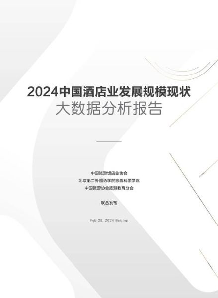 酒店行业复苏趋势_2024年酒店投资回报率如何