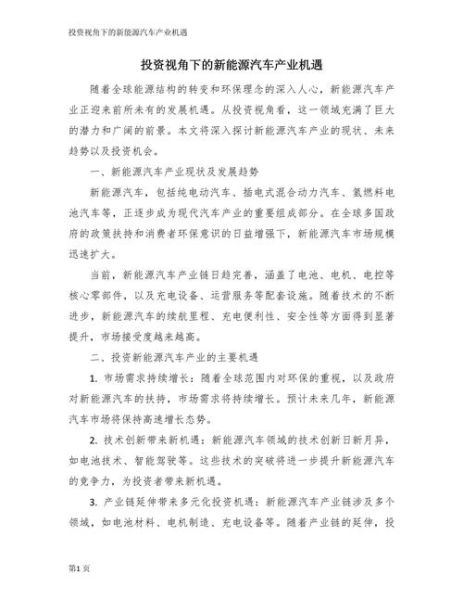 新能源发展前景怎么样_新能源行业有哪些投资机会