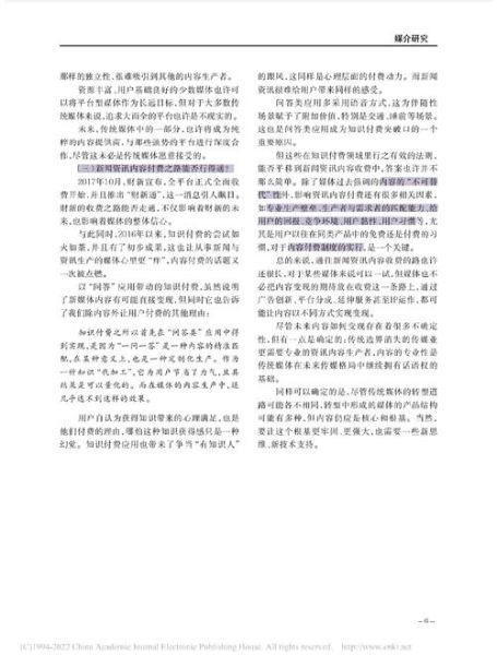 互联网传媒如何改革_传统媒体转型路径