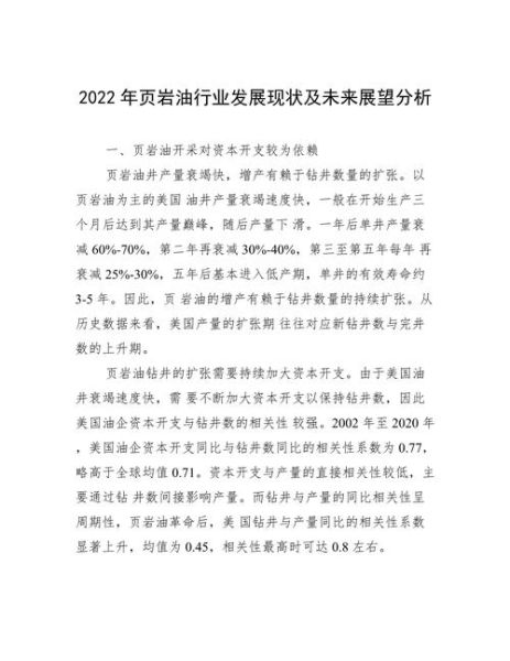 页岩油前景如何_页岩油未来发展趋势