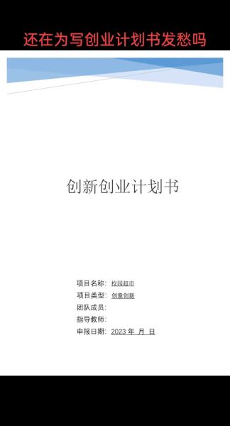金融互联网创业计划书怎么写_创业计划书模板