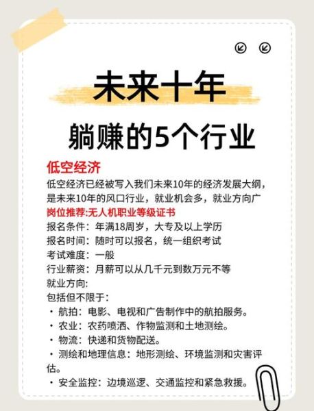 未来十年哪些行业最赚钱_普通人如何提前布局