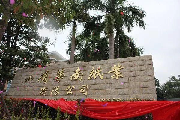 山鹰纸业怎么样_山鹰纸业环保吗