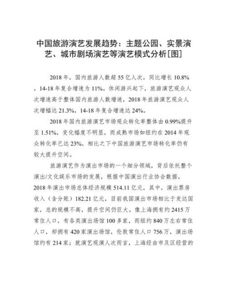 旅游演艺项目如何盈利_旅游演艺行业未来发展趋势