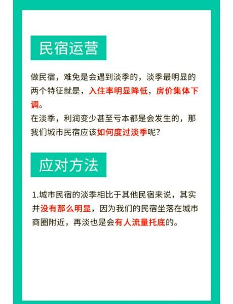 住宿业如何提升入住率_民宿淡季怎么引流