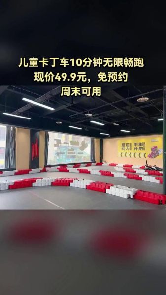 卡丁车生意赚钱吗_2024年开卡丁车俱乐部成本