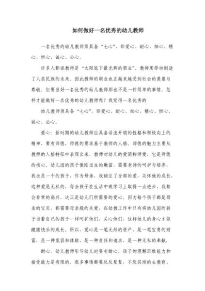 幼儿教师行业前景怎么样_如何成为优秀幼师