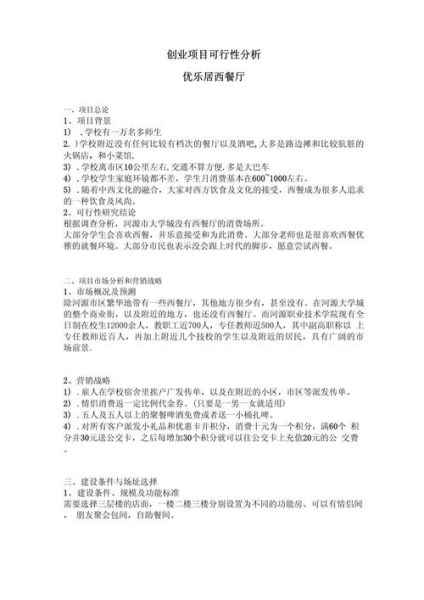 互联网创业项目可行性分析_如何评估市场潜力