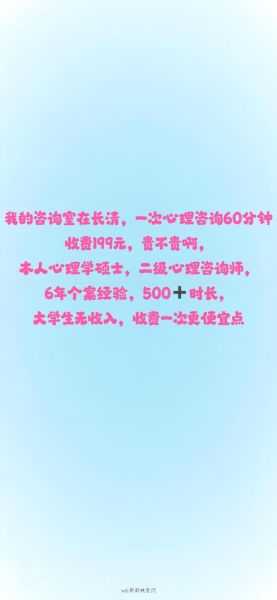 心理咨询收费标准_如何选择靠谱心理咨询师