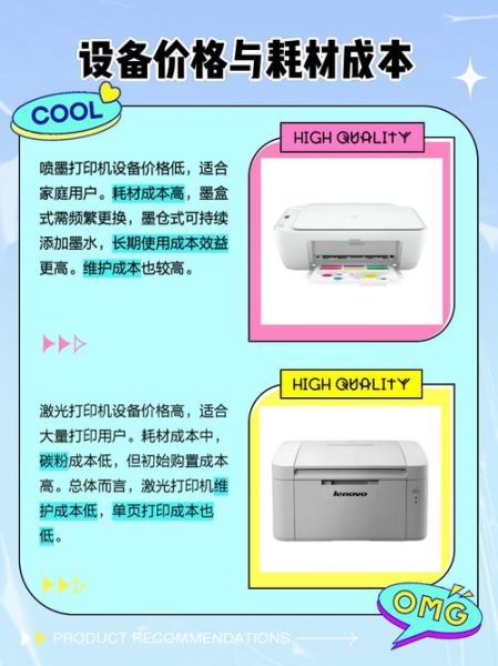 家用打印机怎么选_激光还是喷墨哪个好
