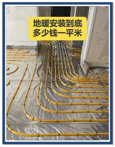 地暖安装多少钱一平_地暖品牌哪个好