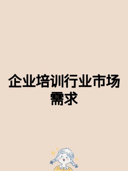 培训业前景怎么样_培训行业还能赚钱吗