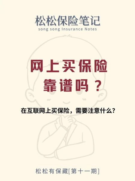互联网保险怎么买_网上买保险靠谱吗