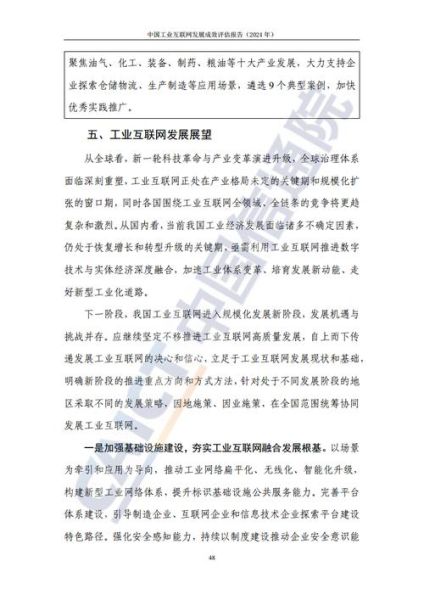工业互联网事前评估报告怎么写_工业互联网事前评估报告模板