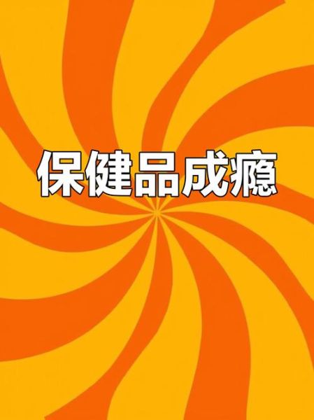 保健品前景怎么样_未来十年值得投资吗