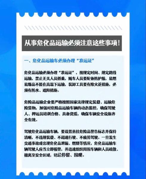 危险品运输资质怎么办理_危险品运输注意事项有哪些