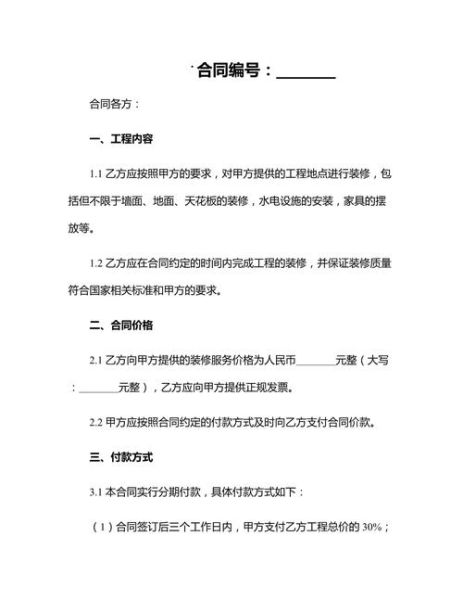 家装预算怎么控制_装修合同要注意什么