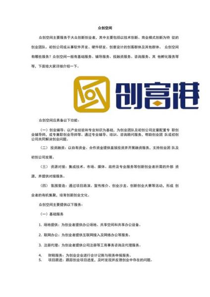 互联网服务型众创空间是什么_如何盈利