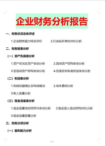 财务分析行业前景怎么样_财务分析岗位薪资高吗