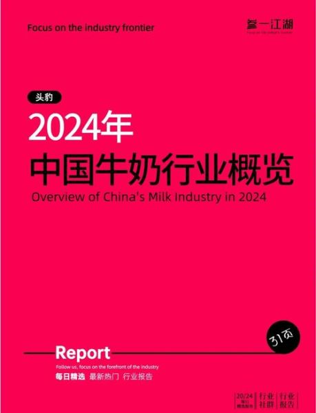 牛奶行业前景怎么样_2024年牛奶市场趋势