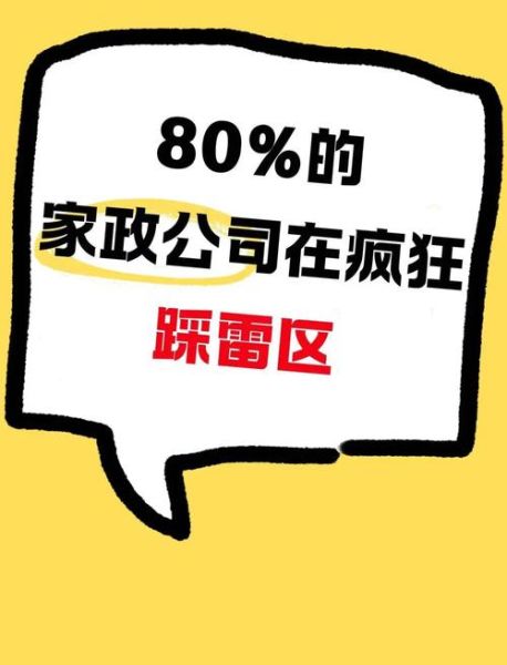 互联网家政服务靠谱吗_有哪些常见陷阱