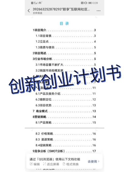 互联网教育创业计划书怎么写_互联网教育盈利模式有哪些