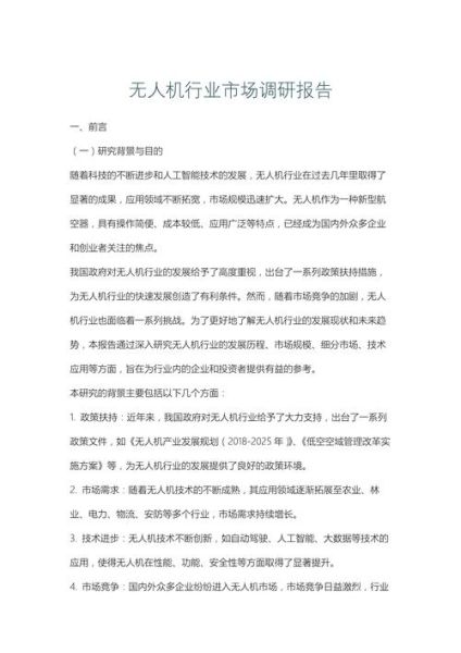 互联网市场调研报告怎么写_2024年最新调研方法