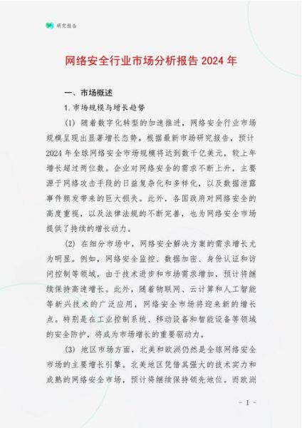 互联网市场调研报告怎么写_2024年最新调研方法