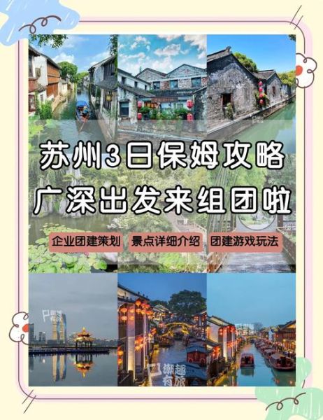 苏州旅游互联网公司哪家好_苏州旅游互联网公司排名