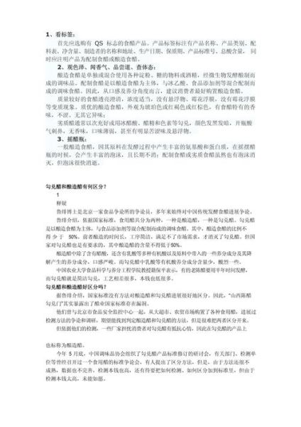 食醋品牌怎么选_酿造食醋和配制食醋的区别