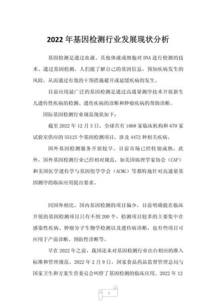 基因检测前景怎么样_基因检测行业未来趋势