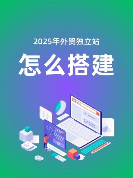 2024外贸独立站怎么做_独立站SEO优化策略