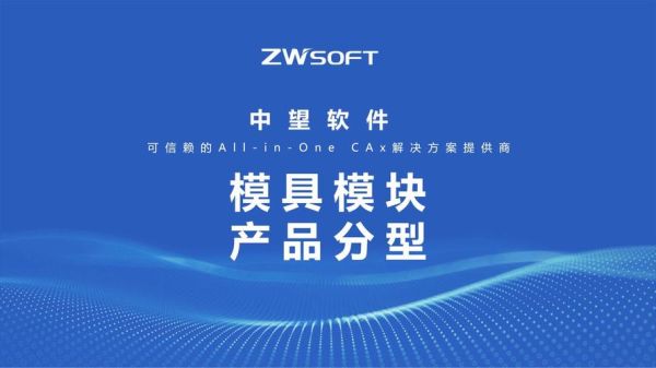 互联网企业模具_如何选型