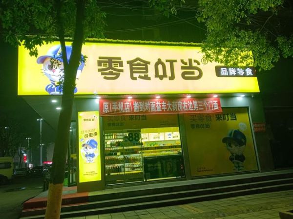 食品零售行业前景怎么样_2024年还能开食品店吗