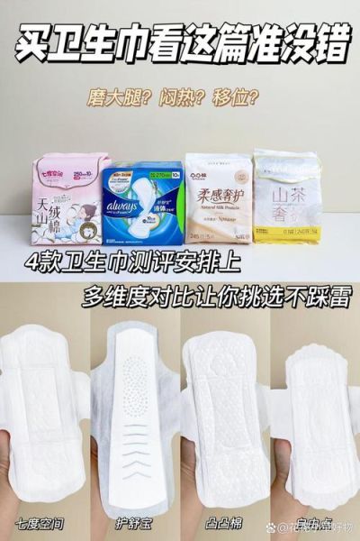 什么牌子卫生巾好用_如何挑选适合自己的卫生巾