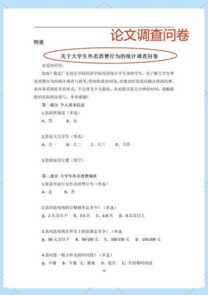 网上问卷调查怎么做_如何提高问卷回收率