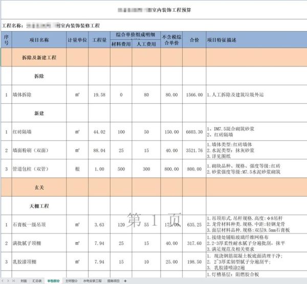 装饰工程公司怎么选_装修预算如何控制