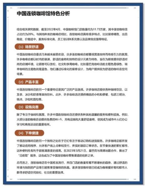 中国咖啡行业现状如何_2024年还能入局吗