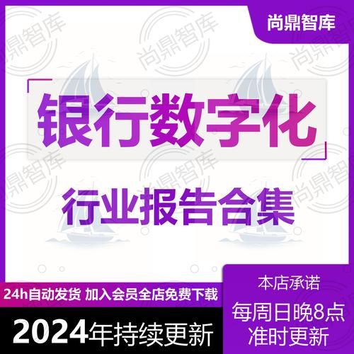 银行业市场分析_2024年银行数字化转型趋势