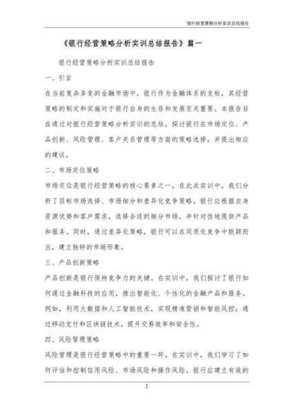 银行业务经营分析报告怎么写_银行经营分析常用指标有哪些