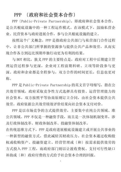 PPP项目盈利模式有哪些_PPP项目风险如何控制