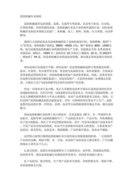 造纸行业就业前景怎么样_造纸专业就业方向有哪些